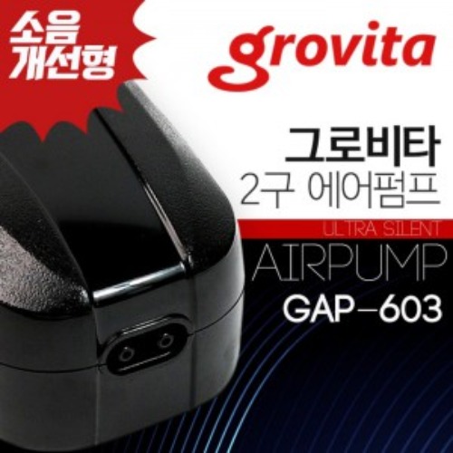 그로비타 2구 에어펌프 GAP-603